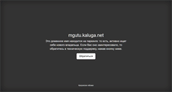 Desktop Screenshot of mgutu.kaluga.net