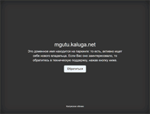 Tablet Screenshot of mgutu.kaluga.net