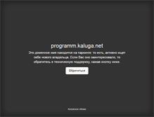 Tablet Screenshot of programm.kaluga.net