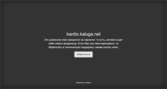 Desktop Screenshot of kardio.kaluga.net
