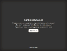 Tablet Screenshot of kardio.kaluga.net